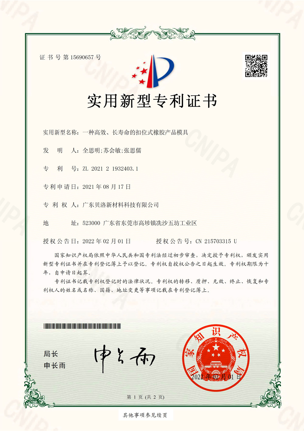 一種高效、長(zhǎng)壽命的扣拉式橡膠產(chǎn)品模具
