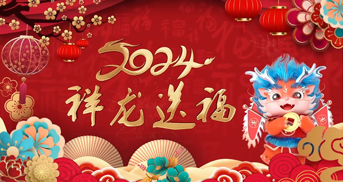 2023已結(jié)束，2024咱們繼續(xù)！