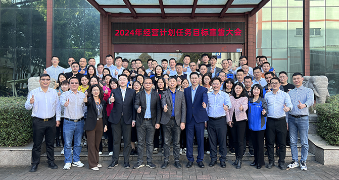 貝洛新材2024年經(jīng)營計(jì)劃項(xiàng)目推動會圓滿成功！