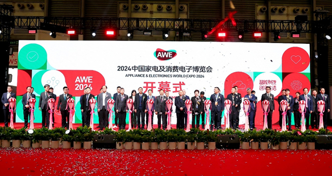 AWE2024開幕，助力家電以舊換新