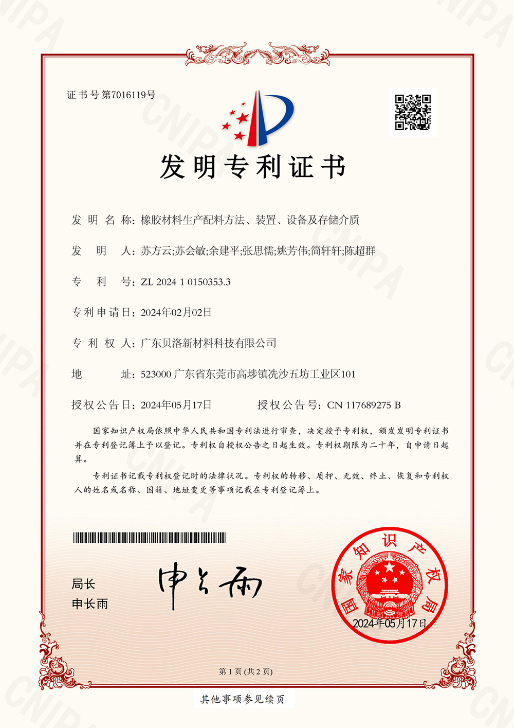 發(fā)明專利-橡膠材料生產(chǎn)配料方法、裝置、設(shè)備及存儲(chǔ)介質(zhì)